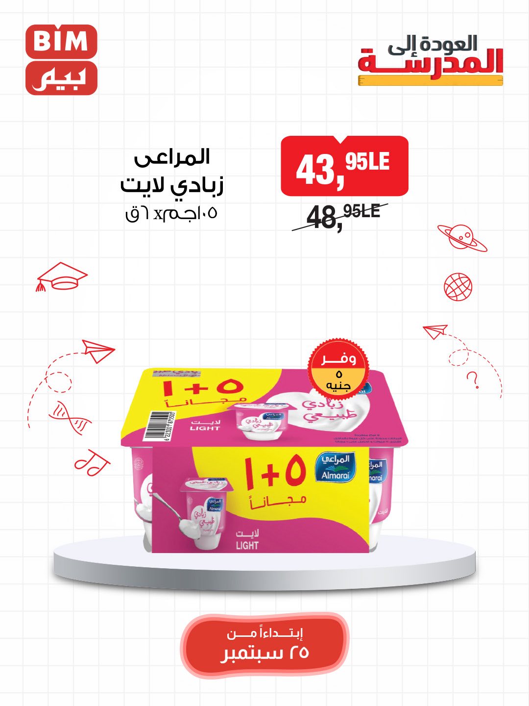 bim offers from 24sep to 7sep 2025 عروض بيم من 24 سبتمبر حتى 7 سبتمبر 2025 صفحة رقم 16